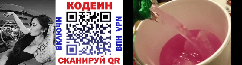 Codein Purple Drank  где найти   Нахабино 